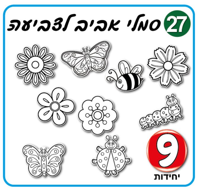 ערכות יצירה וקישוט | סמלי אביב
