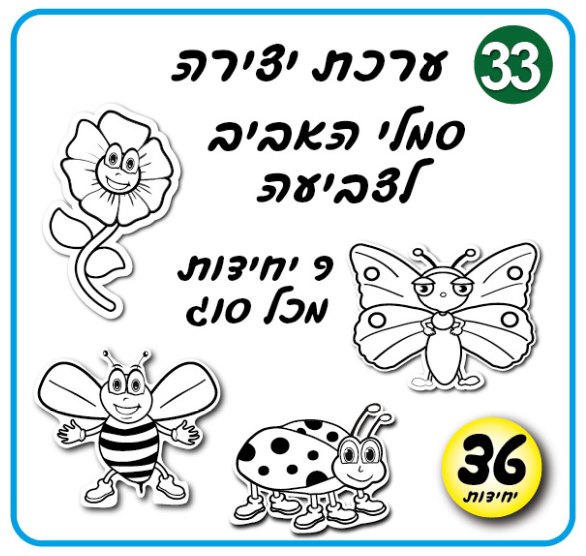 ערכות יצירה וקישוט | סמלי אביב