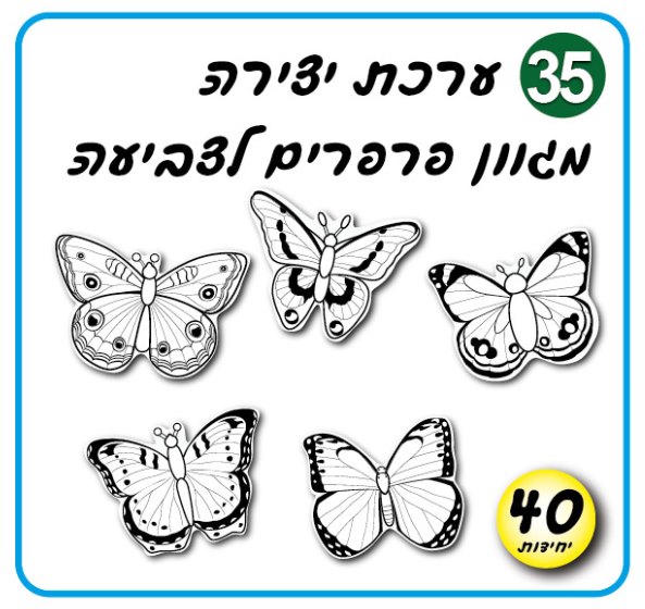 ערכות יצירה וקישוט | סמלי אביב