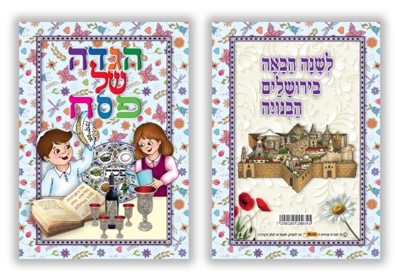 הגדה של פסח לצביעה | מארז 36 יח'