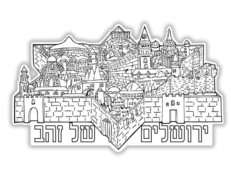 דגם ירושלים לצביעה | מכיל 36 יח'