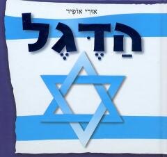 הדגל