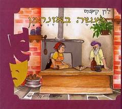מעשה באוזן המן