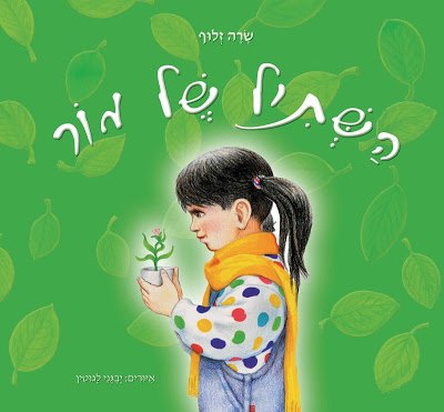 השתיל_של_מור