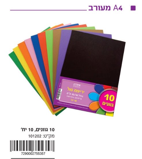 סול A 4 מעורב צבעוני 10 גוונים. 10 יח'