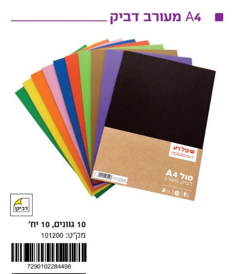 סול A 4 מעורב צבעוני דביק 10 גוונים. 10 יח'