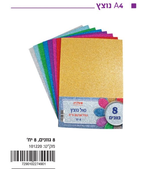 סול A 4 נוצץ מעורב צבעוני 8 גוונים. 8 יח'
