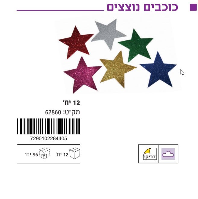 מגוון חיתוכי סול דביק בשקית