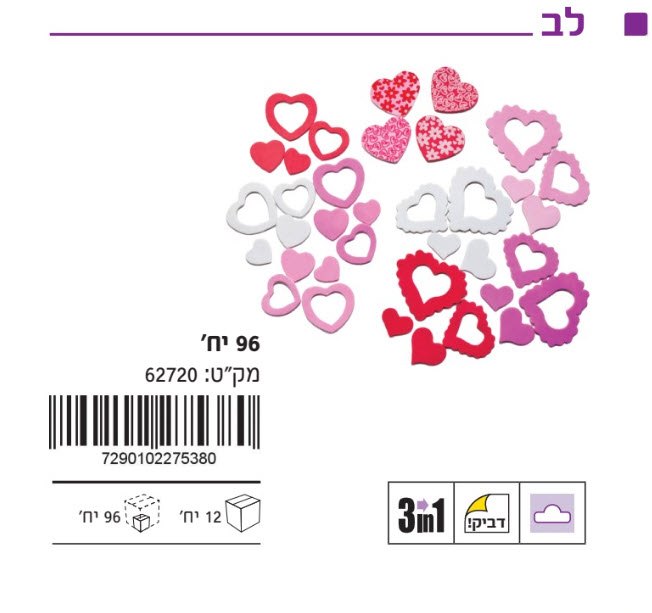 מגוון חיתוכי סול דביק בשקית