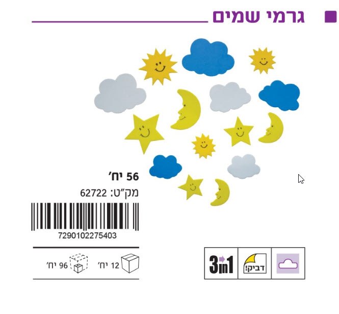 מגוון חיתוכי סול דביק בשקית