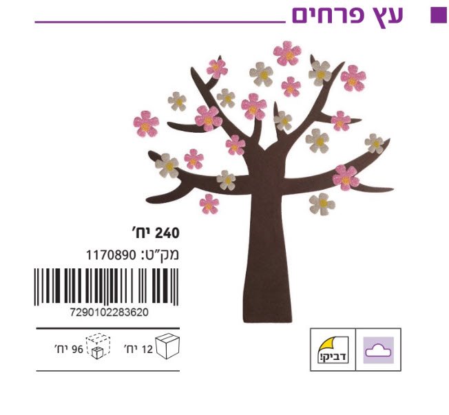 מארז כפול חיתוכי סול דביק בשקית