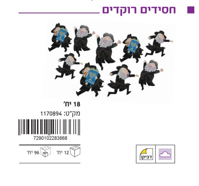 מארז חיתוכי סול דביק בשקית