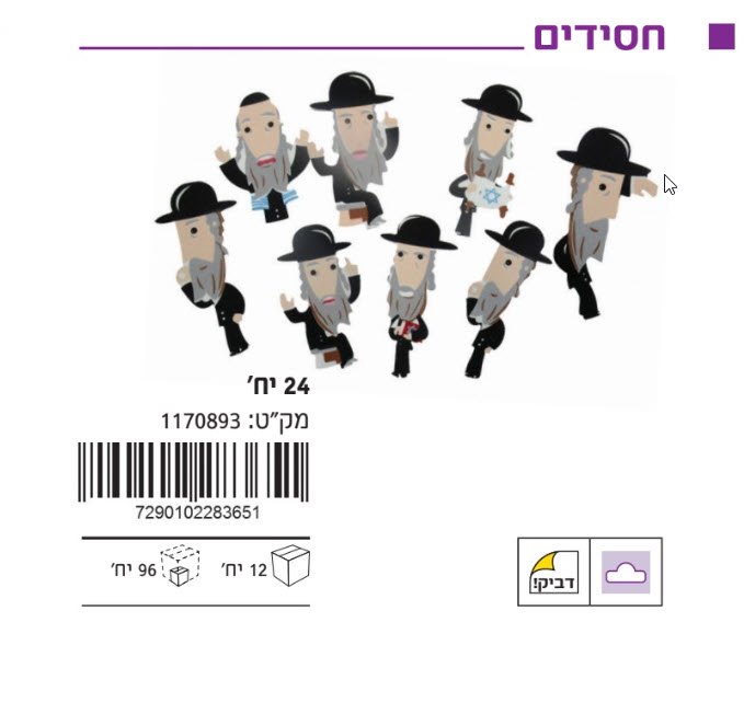 מארז חיתוכי סול דביק בשקית