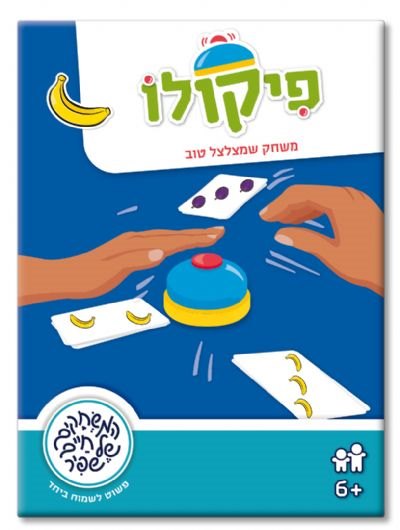 משחק פיקולו