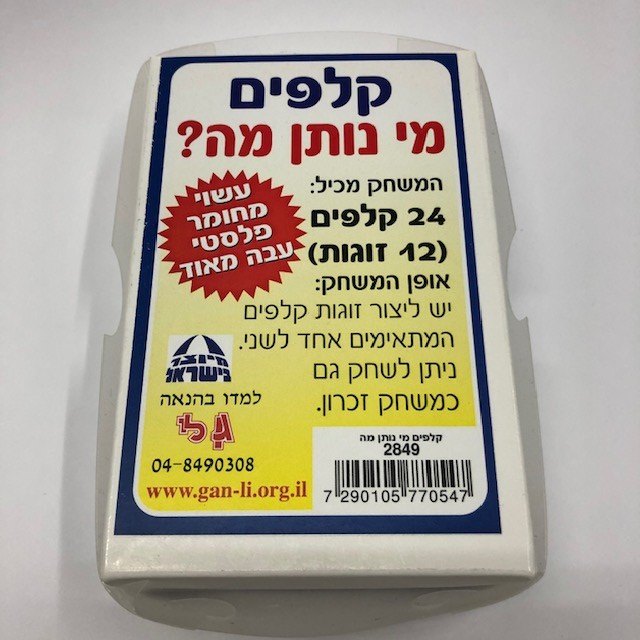 משחק קלפים מי נותן מה