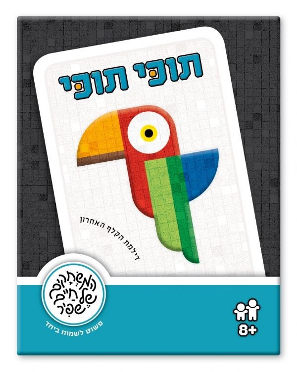 משחק תוכי תוכי