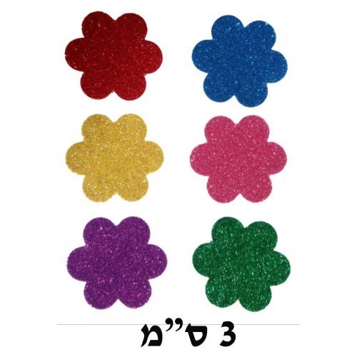 גזירות סול נוצץ פרח 3 ס"מ