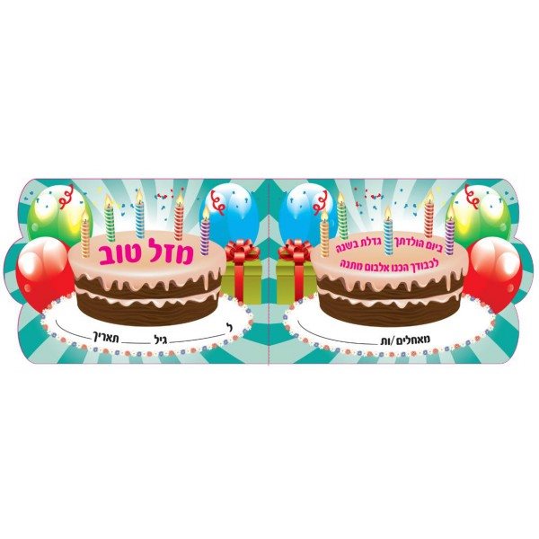 אלבום יום הולדת עוגה כמות 18 יחידות