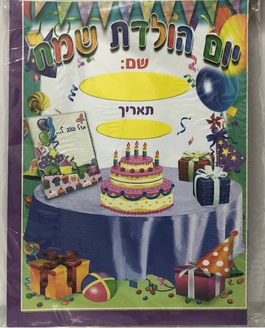 חוברות יום הולדת כמות 18 יחידות