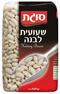 שעועית לבנה סוגת, 500 גרם כשר לפסח