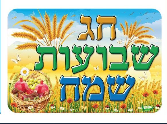 שבועות כרזה גדולה ממפל