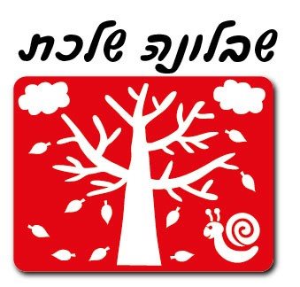 שבלונה שלכת - עשוי מחומר פלסטי קשיח ורחיץ