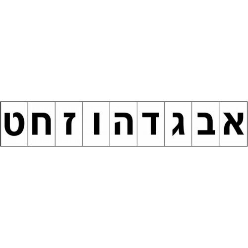רצועות אותיות דפוס ענק א-ת ממפל