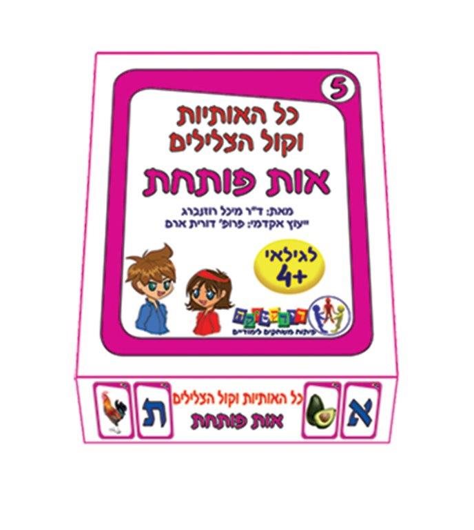 כל האותיות וקול הצלילים – אות פותחת