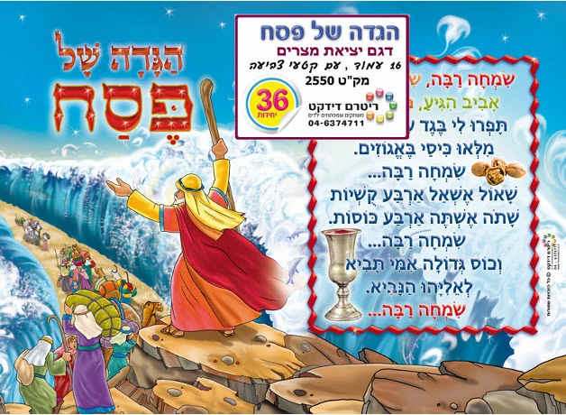 הגדה של פסח לצביעה כמות : 36 יחידות