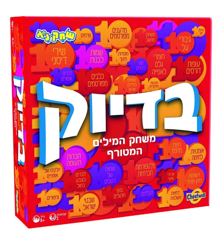 בדיוק משחק מילים