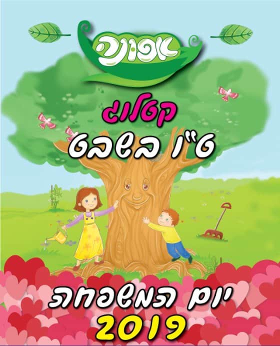 קטלוג ט"ו בשבט