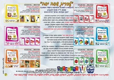 עברית שפה יפה