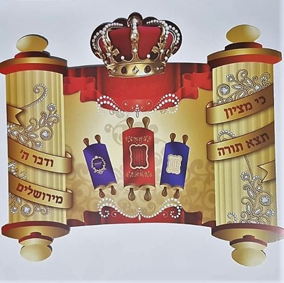 דגל שמחה תורה עם נצנצים + מקל