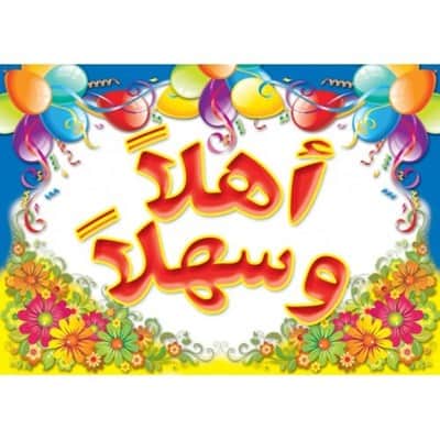 اعلانات( تلصق على الجدار) وادوات تعليميه