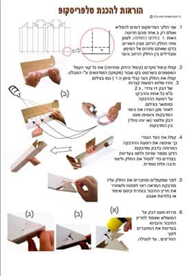 פריסקוב   מדריך בנייה (1)