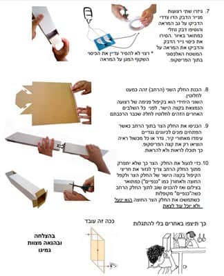 פריסקופ  מדריך בנייה (2)