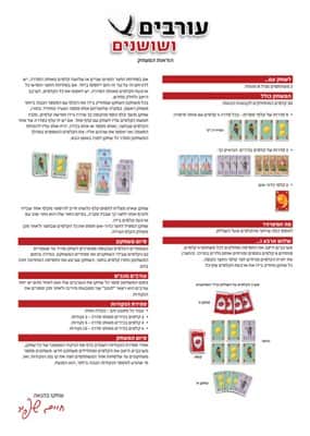 הוראות משחק