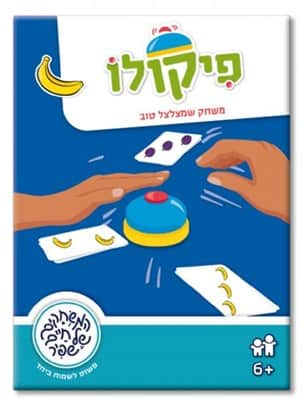 משחק פיקולו