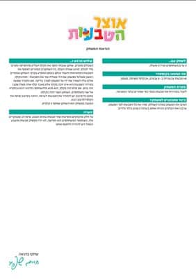 הוראות משחק 12159.1