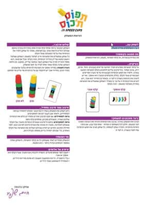 הוראות משחק תפוס את הכוס