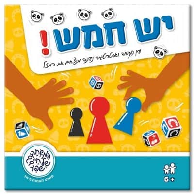 יש חמש משחקי שפיר