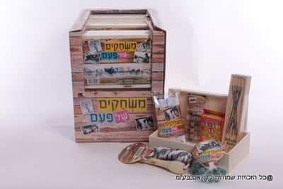 משחקים של פעם . נוסטלגיה
