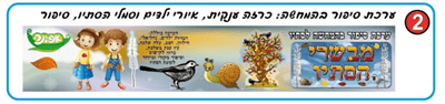 עונות השנה והנושא הנלמד