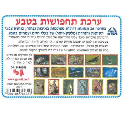 תחפושות בטבע