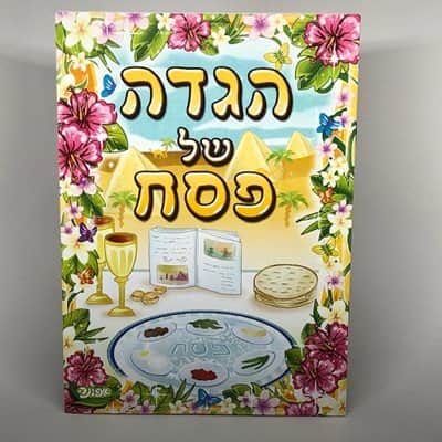 הגדה לפסח לצביעה
