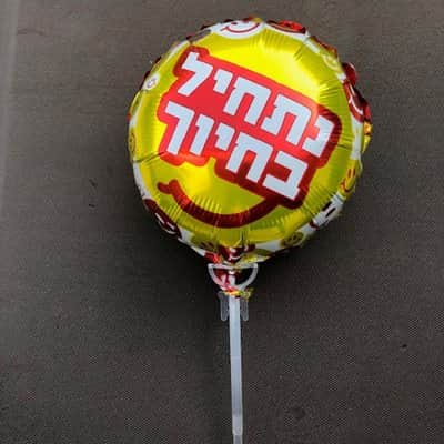 בלון מתחילים בחיוך | Price per unit