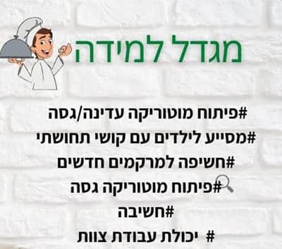 מגדל למידה 1