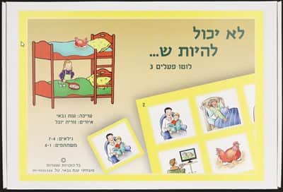 לא יכול להיות ש... לוטו פעלים