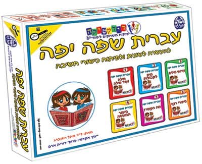 עברית שפה יפה | משחק להעשרה לשונית ופיתוח כישורי חשיבה