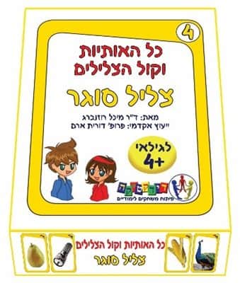 כל האותיות וקול הצלילים צליל סוגר